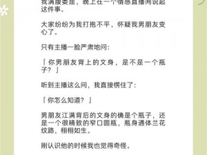 揭秘现男友背后的真相：一个热梗的诞生与流行