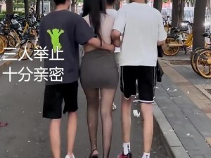 两男一女两根同进去的后果,两男一女三根同时进入会有什么后果？