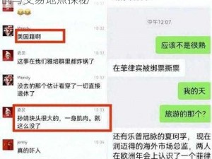 九阴真经被绑架背后的秘密：揭秘收人老板的与交易地点探秘