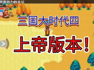 三国神器横空出世，揭开历史新纪元