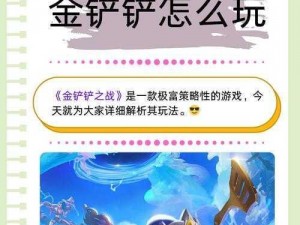 《金铲铲之战 pve：腐朽之盾 1 关卡解析，挑战你的策略极限》