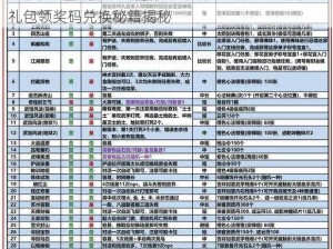 九阴真经盛宴庆中秋，领大奖攻略指南——中秋大礼包领奖码兑换秘籍揭秘