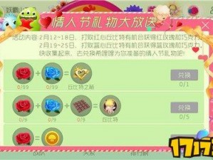 球球大作战情人节狂欢季：礼物大放送活动火爆开启