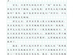 上课被捅了一节课作文400字;上课被捅了一节课：一篇 400 字的作文