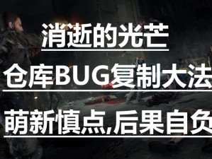 消逝的光芒仓库 bug2023 修复了吗？官方回应来了