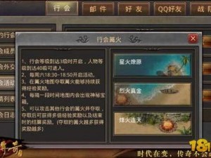 热血传奇手机版行会篝火狂欢之夜：玩法解析与攻略指南