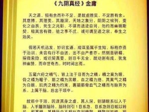 探索九阴真经：提升武学修炼效率的独特方法