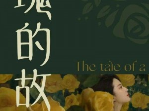 《都铎玫瑰：守护那些绽放的绝美传奇》