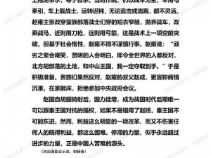 《体验无悔华夏，了解赵边骑兵种，领略古代战争魅力》