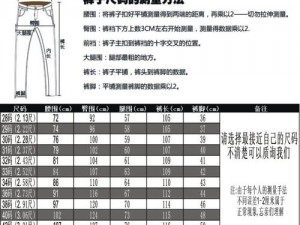 国产尺码和欧洲尺码表 2023，涵盖全面，精准实用，让你轻松选购