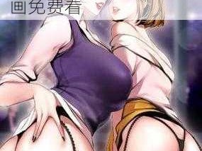 羞羞漫画在线阅读无限阅读币破解版，海量漫画免费看