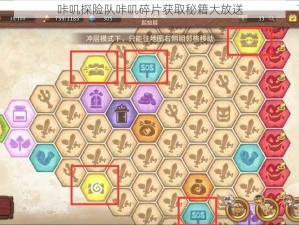 咔叽探险队咔叽碎片获取秘籍大放送