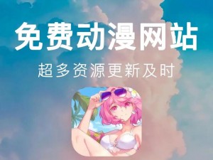 漫画网站大全,漫画网站大全，汇聚海量优质资源