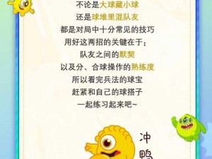 球球大作战：独特技巧揭秘，教你如何将名字艺术地设置在球体外部