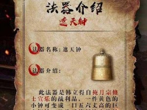 神魔遮天法宝炼体成神诀：遮天蔽日变身术之奥秘揭秘