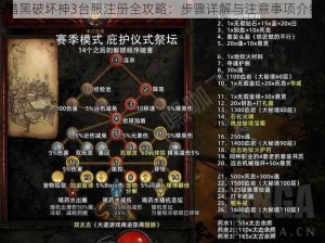 暗黑破坏神3台服注册全攻略：步骤详解与注意事项介绍