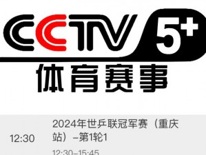 cctv5在线直播布谷—cctv5 在线直播布谷，精彩赛事不容错过