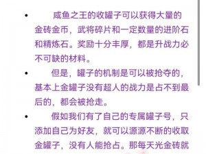 《如何在咸鱼之王中实现每日盐罐高收益？》