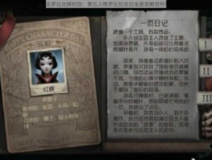 《纪念罗比光辉时刻：第五人格罗比纪念日全面攻略信件导览》