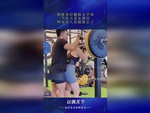 在公车上健身教练为什么要揉学员？