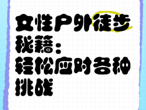 看你怎么秀都是漂亮惹的祸通关秘籍：巧妙应对各种挑战