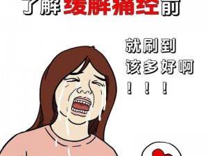 女生说痛果生还往里寒_女生说痛，果然还是很畏寒