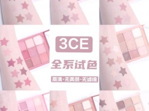 3CE 九色眼影人间水蜜桃视频为什么更新速度这么快？广受好评的背后原因是什么？