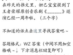 《王者荣耀》2025年9月3日微信每日一题答案解析及热点资讯探讨