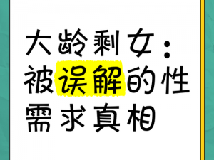 剩女挑衅 剩女为何被歧视？是她们的错吗？