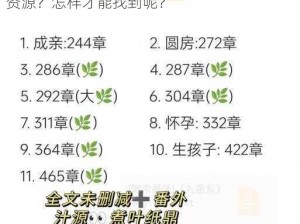 为什么找不到 9 个装修工主角小说免费阅读资源？怎样才能找到呢？