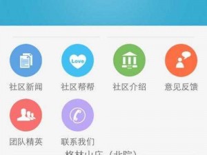 乐社区 APP：连接你我，畅享智慧生活