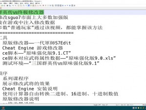 三国群英传7武器编号全览：揭秘武器编号系统深度解析