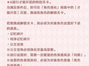 探寻全民穿越之宫冰肌羞玉制作配方所需材料的秘密