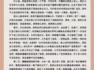 我终于怀了爸爸的孩子-伦理道德：我终于怀了爸爸的孩子