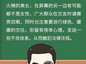 为什么会有黄污网？它们是如何传播的？我们应该怎样抵制它们？