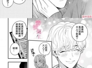 师生恋漫画：禁忌之爱，心动开启