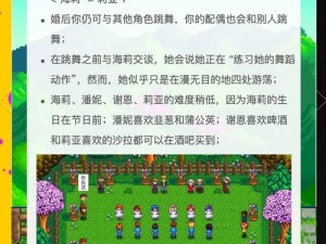 《星露谷物语花舞节攻略：畅享春日盛会的必备指南》