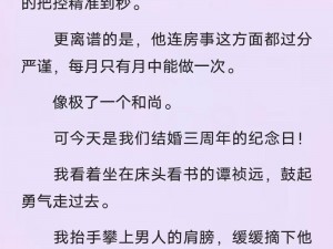 公与熄大战苏玥玥：提升性能力的秘密武器