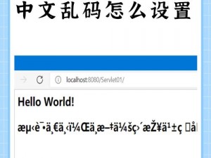 中文字幕人乱码中文怎么办？如何解决中文字幕乱码问题？