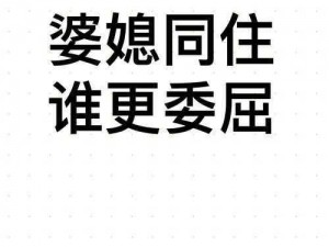 在外工作和妈妈住一起，做错了事该如何面对？