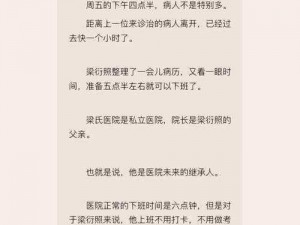 梁医生为什么不可以限制季亭亭进入笔趣阁？