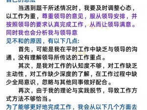 在与上级沟通时，你是否曾因意见不合而顶撞过他们？