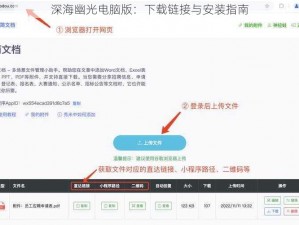 深海幽光电脑版：下载链接与安装指南