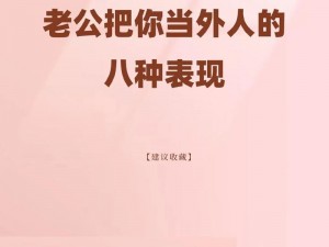 女儿叫爸爸老公 爸爸你真坏，我不要你当老公