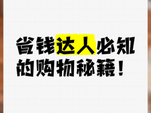 沙雕日常砍价大师攻略：谈判技巧全解析，省钱达人玩转生活购物