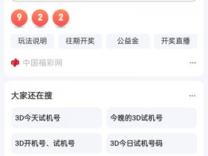 今天3d试机号开机号是什么号码-今天 3D 试机号开机号是多少