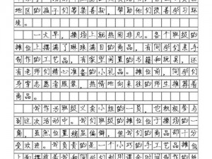 把跳 d 遥控器开到最大，作文怎么写？