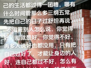 内谢 XXXXX8 老，为什么我的生活总是一团糟？如何才能改善这种情况？