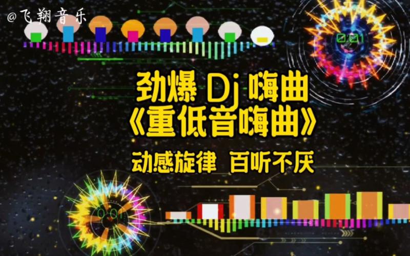 叫爹叫亲爹 dj 版：体验全新音乐震撼，让你心跳加速的动感旋律