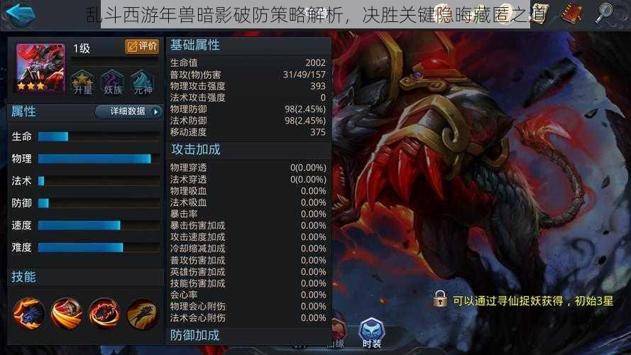 乱斗西游年兽暗影破防策略解析,决胜关键隐晦藏匿之道